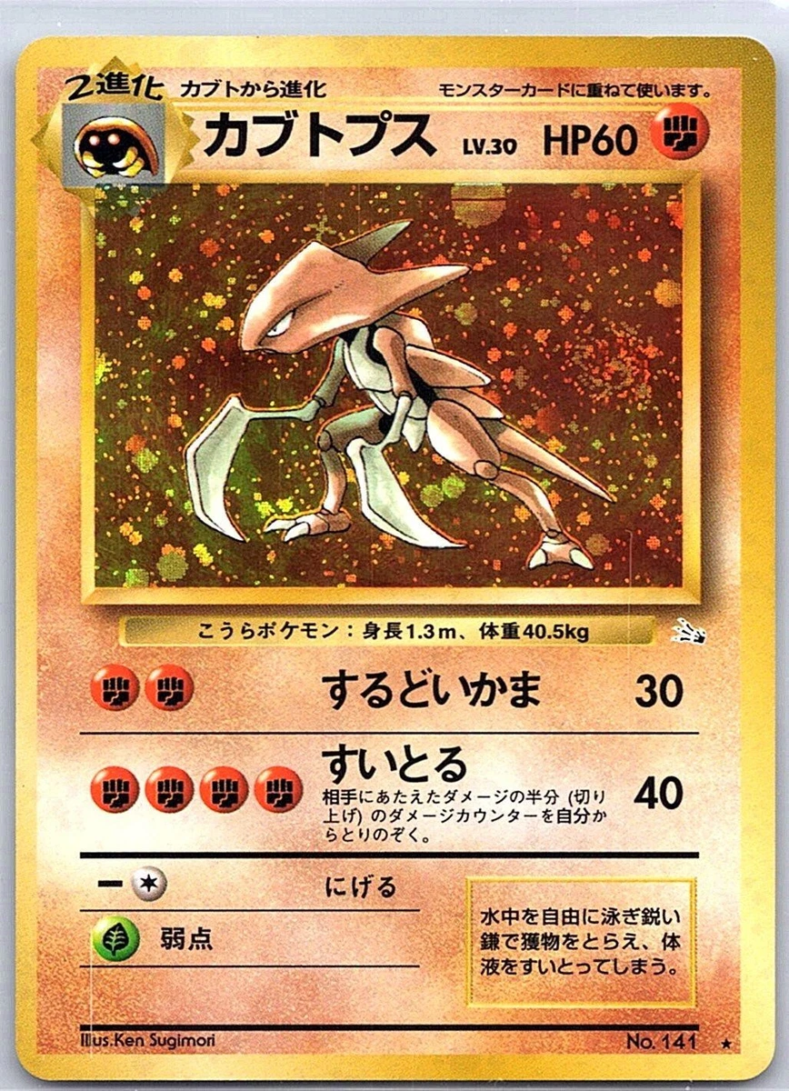 holographic kabutops card value Pokemon TCG - Platinum 4/99 style setup or your main portfolio Kabutops (150/144) - Skyridge Holofoil