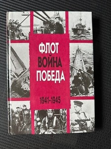 Book "Fleet War Victory" 1941-1945 Russian Soviet Military Stalin Navy History
