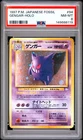 1997 POKEMON JAPANESE FOSSIL #94 GENGAR-HOLO PSA 8