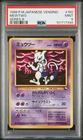 PSA 9 Mewtwo #150 Vending Series 3 Old back Vintage Glossy Pokemon Card Japanese