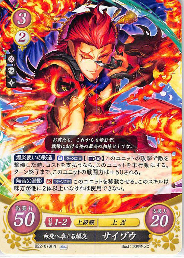 Fire Emblem 0 Cipher B22-078HN Fates Trading Card Game TCG Saizo