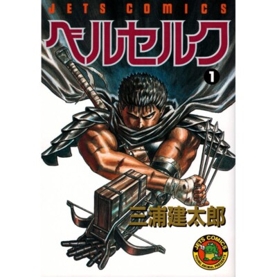 洋書 Manga Ajin 1-14 + berserk 41 Amazon.com: Berserk Volume