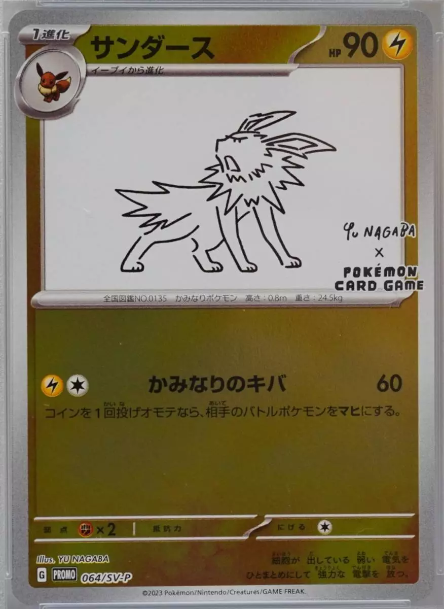 PSA10 サンダース Jolteon Yu Nagaba Promo 064 2023 Pokemon Japanese Jolteon #064 Japanese Yu Nagaba