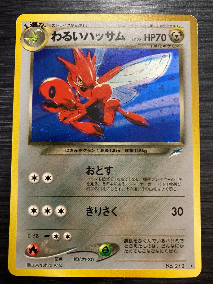Dark Scizor Holo Pokemon Card Old Back Japanese | eBay