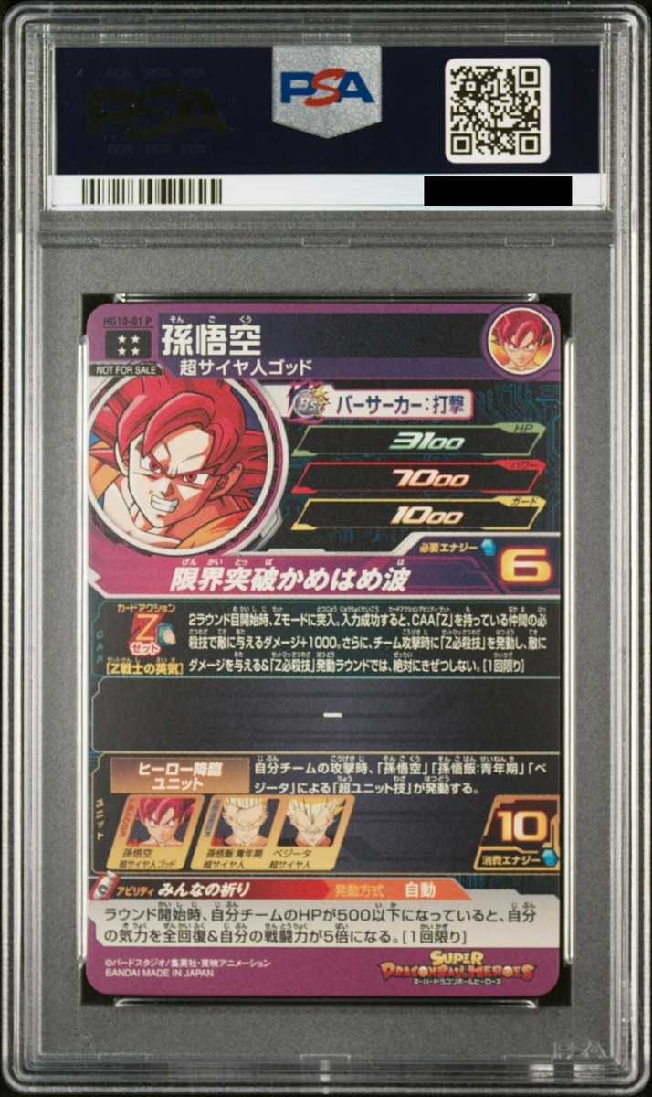 PSA10 SUPER DRAGON BALL HEROES HG10-01 SON GOKU SPECIAL PSA10 SUPER DRAGON BALL HEROES HG10-01 SON GOKU SPECIAL