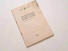 Book Commercial Procedural Code of Ukraine Law 2007