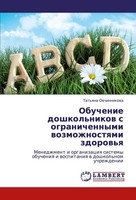 Obuchenie Doshkol'nikow S Ogranichennymi Wozmozhnostqmi Zdorow'q Tat'qna Owchinn
