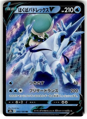 2021 Lightly Played Pokemon Ice Rider Calyrex V 043/184 VMAX Climax S8b Japanese