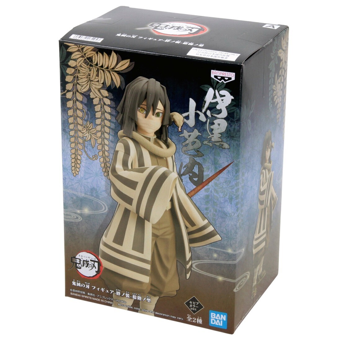 Demon Slayer: Kimetsu No Yiaba Banpresto Figure Vol 16 - A: Obanai