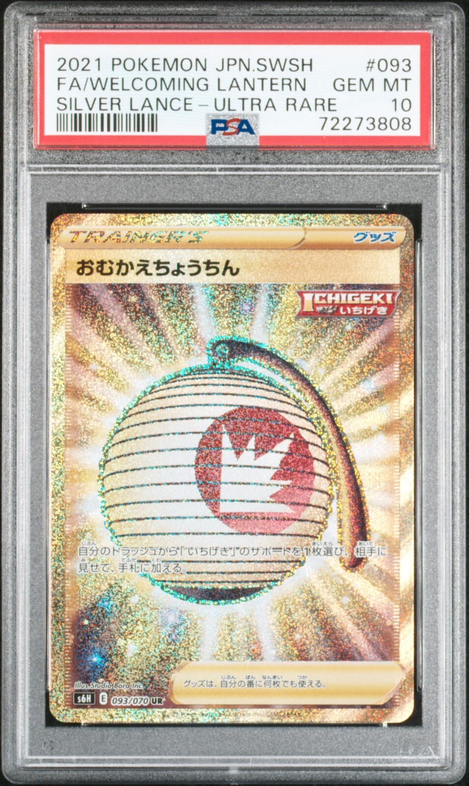 Pokemon Card Welcoming Lantern 093/070 Holo Silver Lance PSA 10 GEM MINT