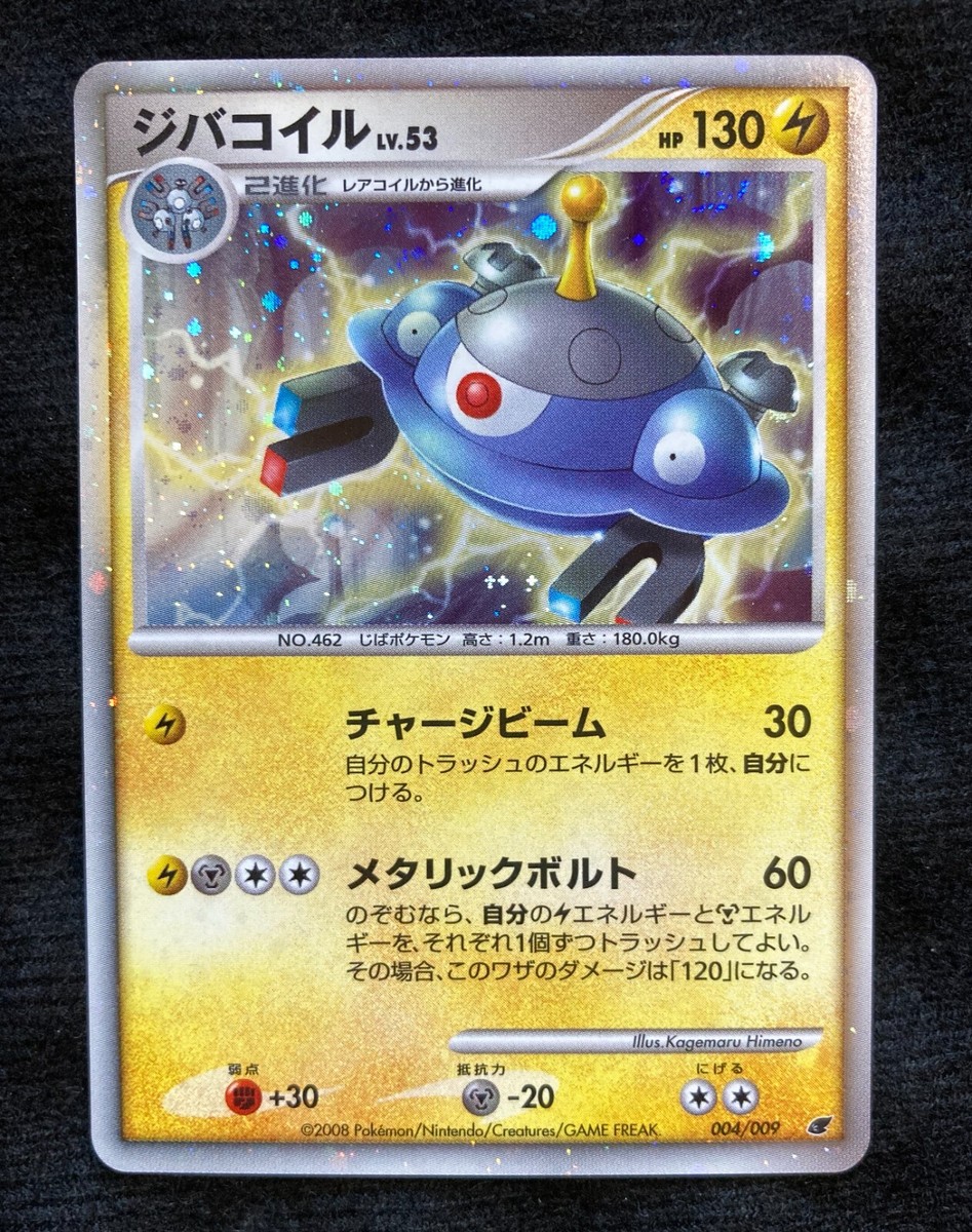 メイドいんジャパン 4 Pokemon Card Japanese Magnezone 004/009 Holo 11th Movie Promo | eBay