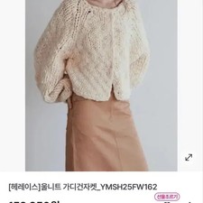 Ivory Knitted Cardigan New