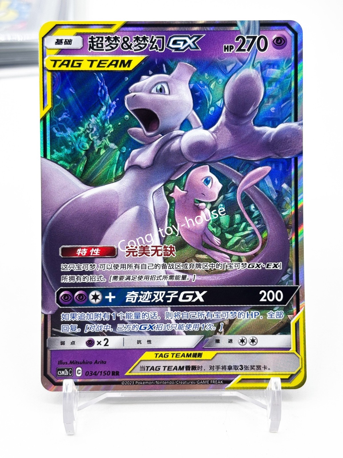Pokémon TCG Chinese Mewtwo & Mew-GX CSM2bC-034/150 RR Holo Card