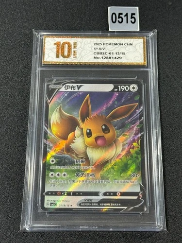 Pokémon - Eevee V - CBB2C - 01 13/15 - Gem Pack Vol 2 Simplified ChineseGrade 10