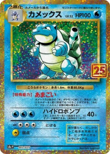 Blastoise 003/025 S8a-P 25th ANNIVERSARY PROMO Pokemon Card Blastoise 003/025 S8a-P 25th ANNIVERSARY PROMO Pokemon Card