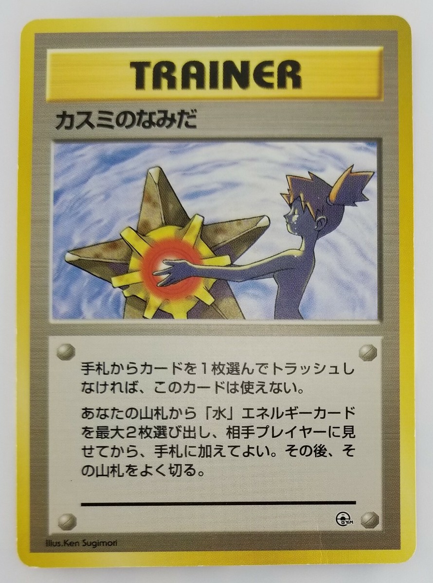 TRAINER Misty's Tears Japanese Pokemon card Nintendo TCG TRAINER Misty's Tears Japanese Pokemon card Nintendo TCG