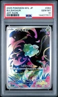 Pokemon TCG Bulbasaur 064/063 Japanese Mega Brave Art Rare PSA 10