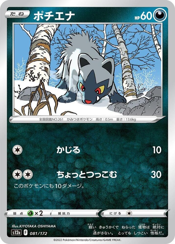 Poochyena - 081/172 081/172 S12a: VSTAR Universe NM
