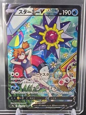 S9a083-067 Starmie V - Pokemon TCG JAP