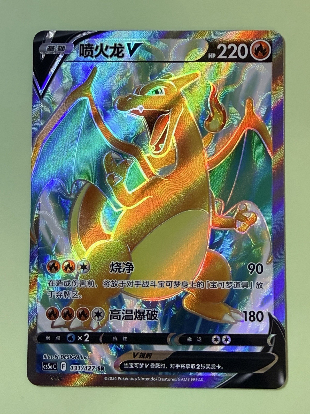 Charizard V 131/127 cs5aC SR Full Art  Chinese Pokemon TCG Pokemon