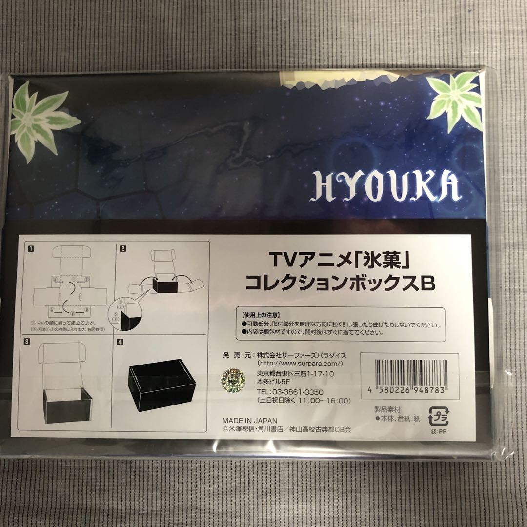 氷菓 コレクションボックスA（氷菓コレクションボックスA）