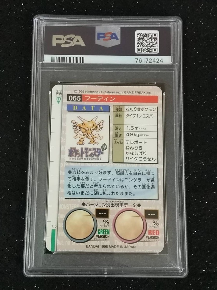 ポケモンカード アマダ 1996年 大量セット PSA 9 MINT 1996 POKEMON CARDDASS VENDING ALAKAZAM - PRISM JAPANESE
