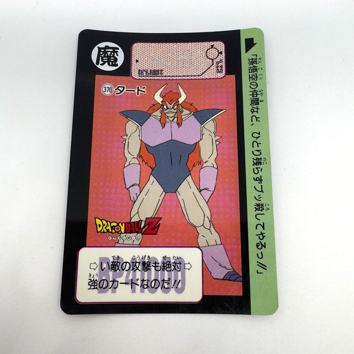 Dragon Ball Z x Bandai Carddass No. 370 Turd 90s Vintage | eBay