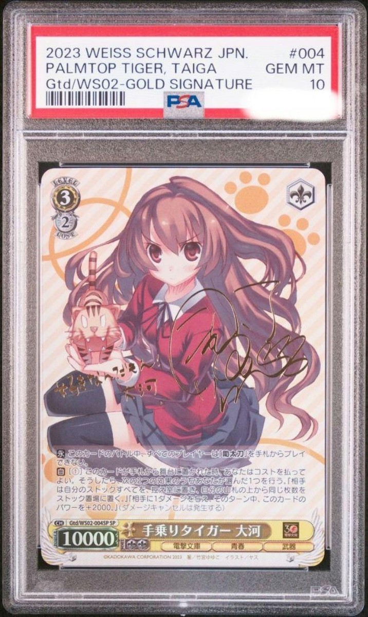 Signed Weiss Schwarz Dengeki Bunko Toradora Taiga Gtd/WS02 Signed Weiss Schwarz Dengeki Bunko Toradora Taiga Gtd/WS02
