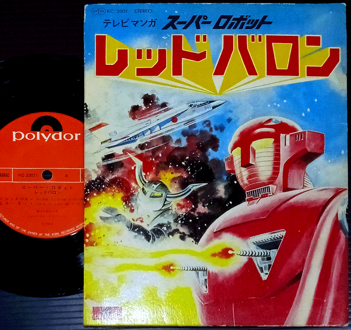 CD レッドバロン オリジナル・サウンドトラック CD