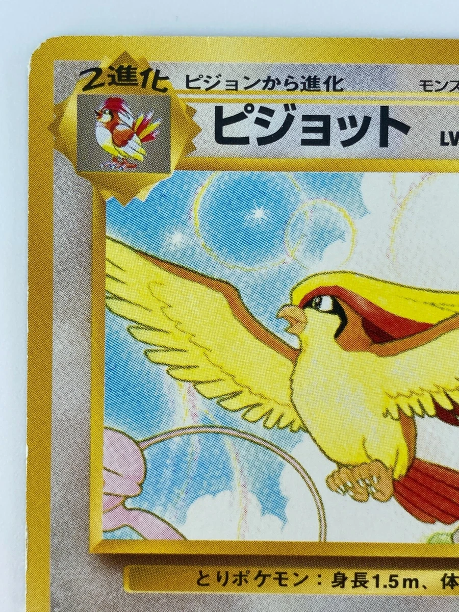 Pidgeot Japanese Pokemon card Nintendo Holo Rare NO.018 LV.40 HP80 TCG F/S