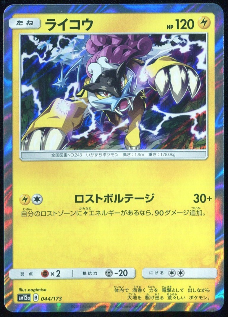 Raikou 044/173 Tag Team GX: Tag All Stars Japanese Card