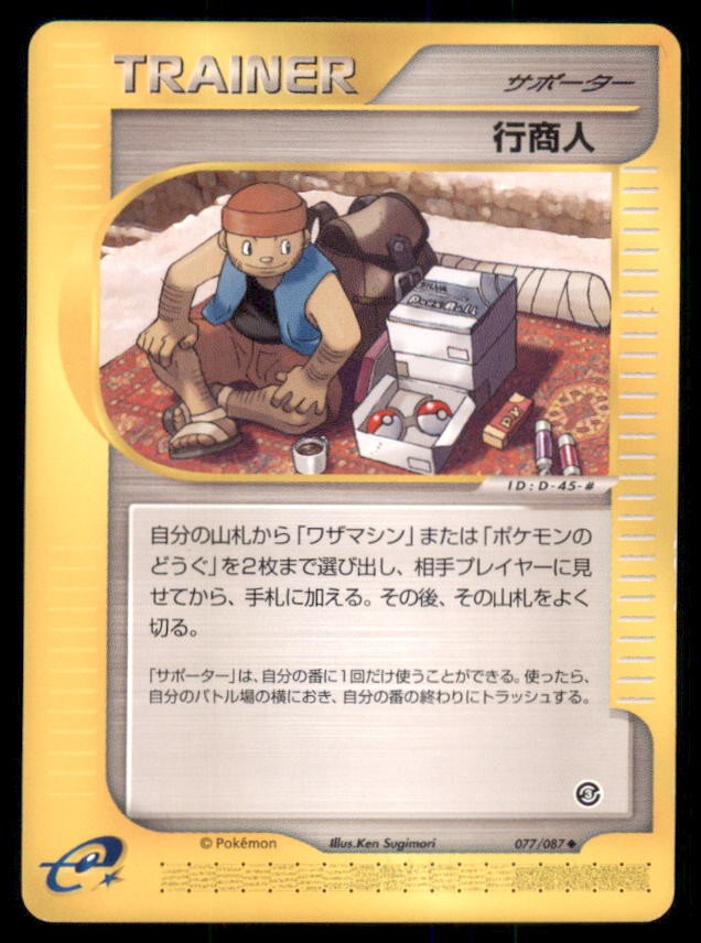 Traveling Salesman 077/087 Wind from the Sea Pokemon Japanese US SELLER MP