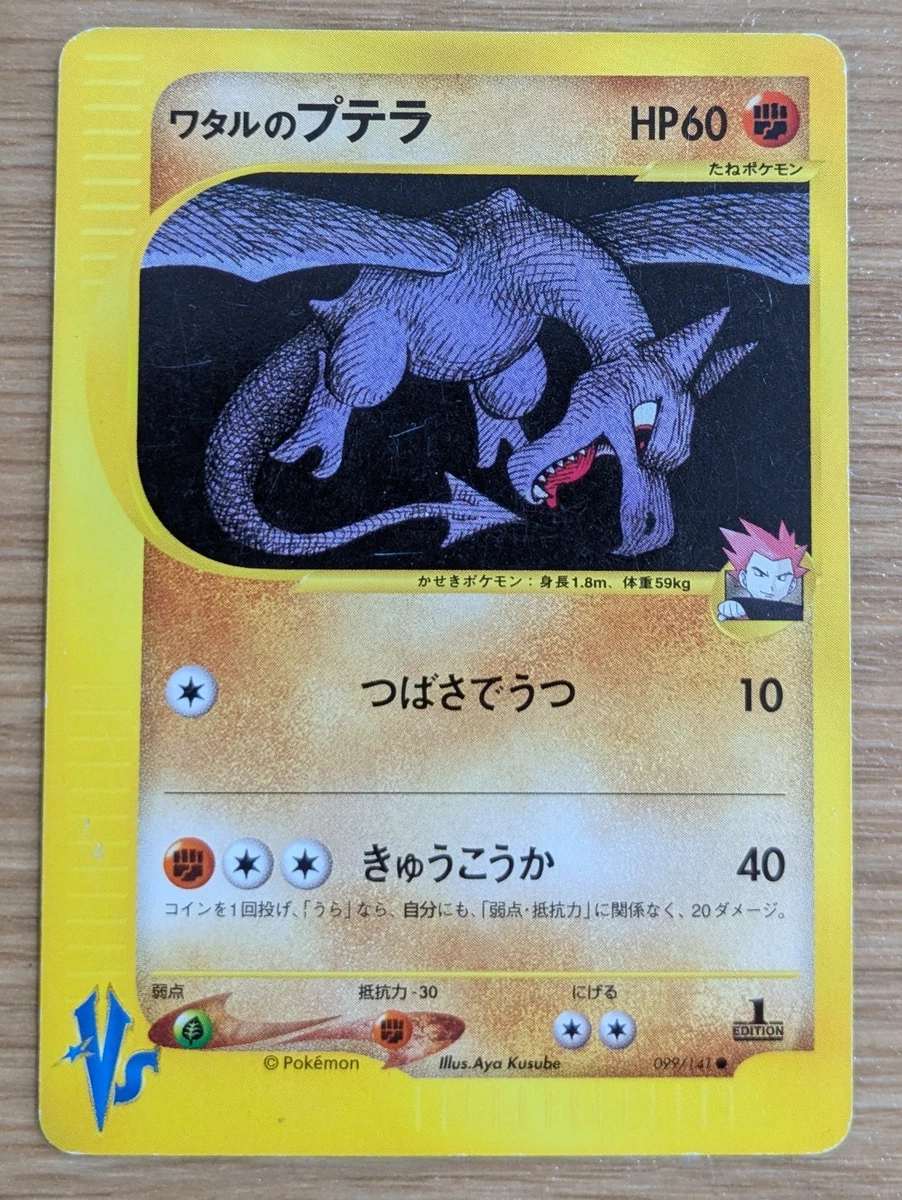Lance's Aerodactyl 099/141 Pokemon vs for sale | eBay