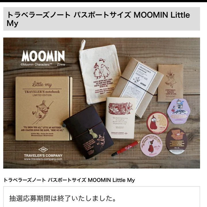 3個セット・送料無料 traveler's note moomin limited edition