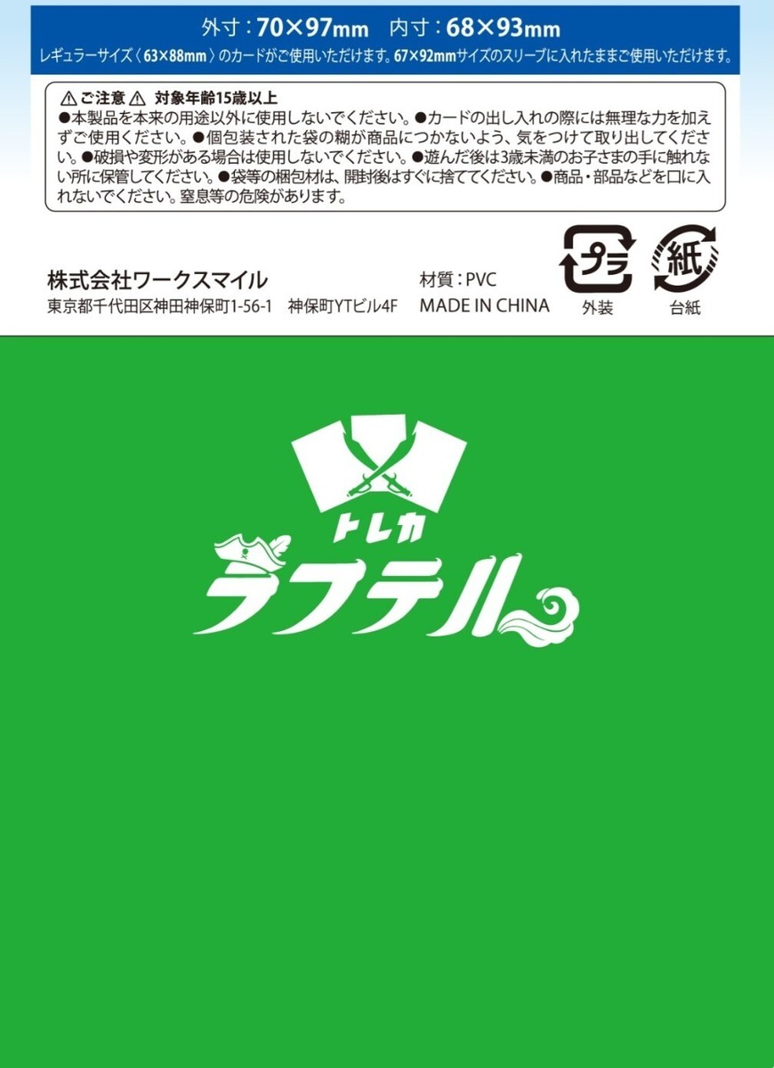 TCG laughtell × The GARD STYLISH 2 Pics/1SET Card Storage Sleeve