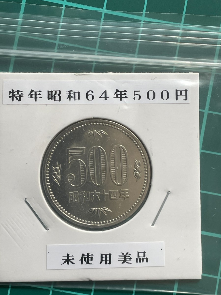 Japan 1989 Showa 64 500 Yen Coin Final Year of Showa Emperor