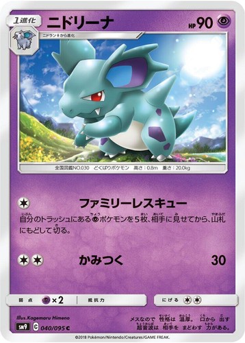 1995 Nidorina 40/64 Jungle Regular | eBay