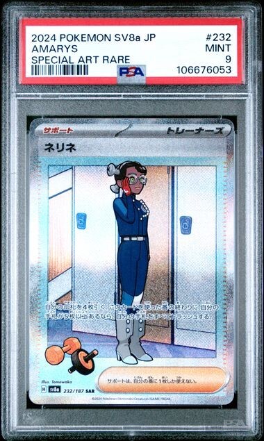 PSA 9 - #232 Amarys 2024 Pokemon Japanese Sv8a-Terastal Fest Ex