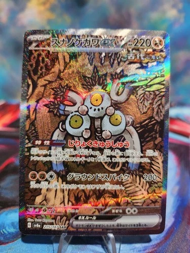 Sandy Shocks EX 215/187 SV8a Terastal Fest EX SAR JP Pokemon NM