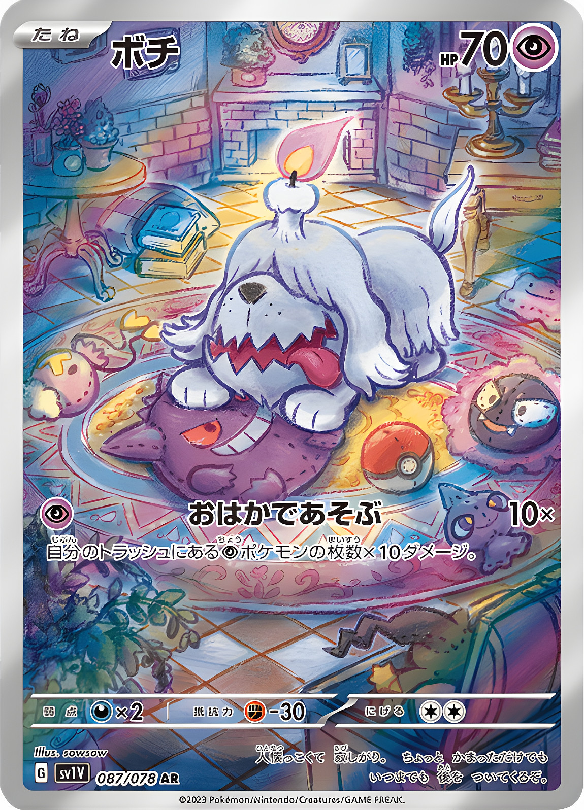 Greavard 2023 Japanese Scarlet & Violet: Violet ex #087/078 Art Rare Price  Guide - Sports Card Investor