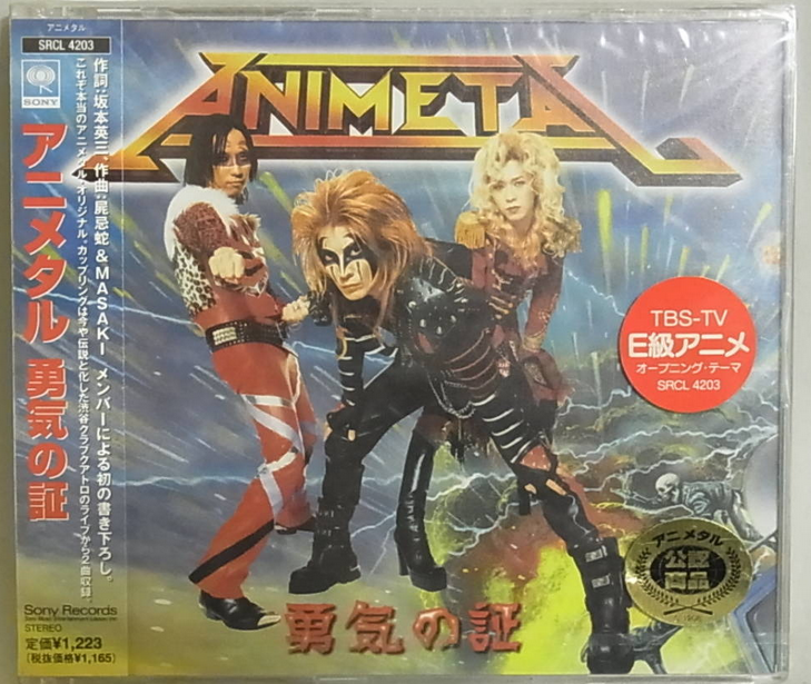 ANIMETAL Yuuki No Akashi 勇気の証 PROMO JAPAN CD SRCL-4203 NEW