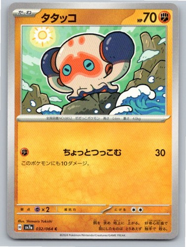 POKEMON JAPANESE CLOBBOPUS PARADISE DRAGONA 032/064 COMMON NM A39428 FREE S&H