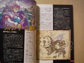 B Silva Saga 2 Official Guidebook Famicom Tsushin 1993 Ii Scratches Dirt Damaged