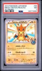 2014 POKEMON JAPANESE XY PROMO #98 MEGA TOKYO'S PIKACHU PSA 7