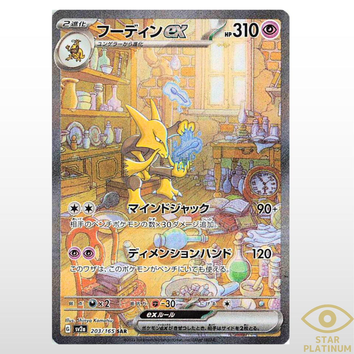 Alakazam ex SAR 203/165 sv2a Japanese Pokemon Card Pokemon Card