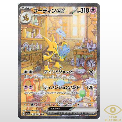 Alakazam ex SAR 203/165 sv2a Japanese Pokemon Card Pokemon Card