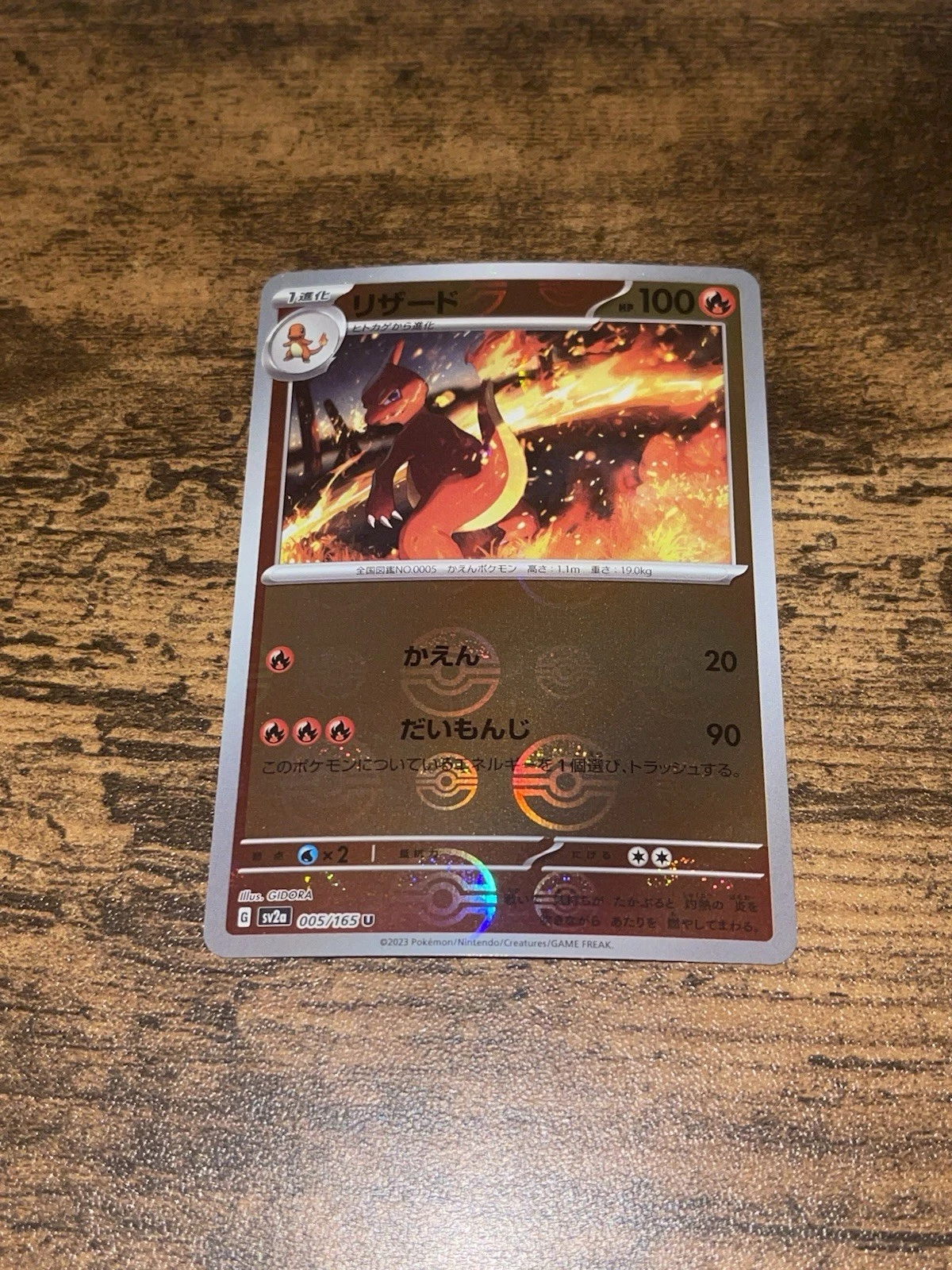 1x Charmeleon 005/165 sv2a 151 Japanese Pokemon Card Pokeball Reverse Holo NM