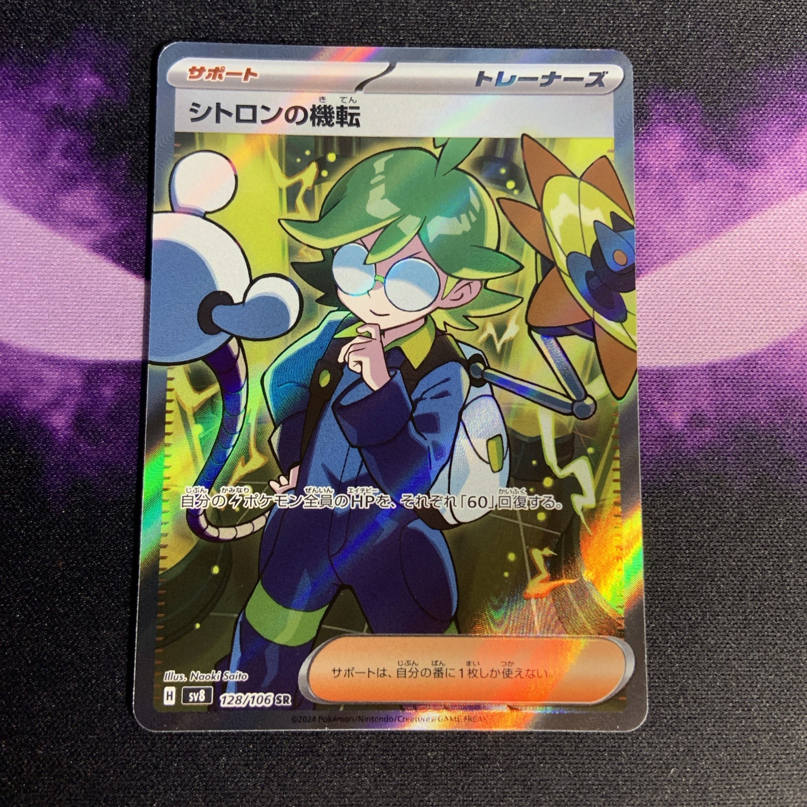 Clemont's Wit 128/106 Sv8: Super Electric Breaker Holo (Japanese)