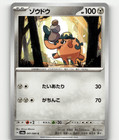 Cufant 041/064 Sv6a: Night Wanderer