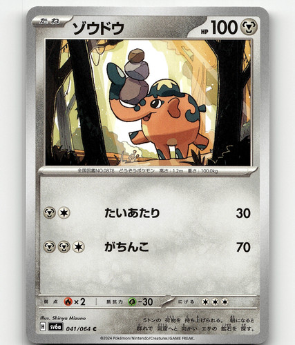 Neutralization Zone 063/064 - Pokemon Japanese Night Wanderer